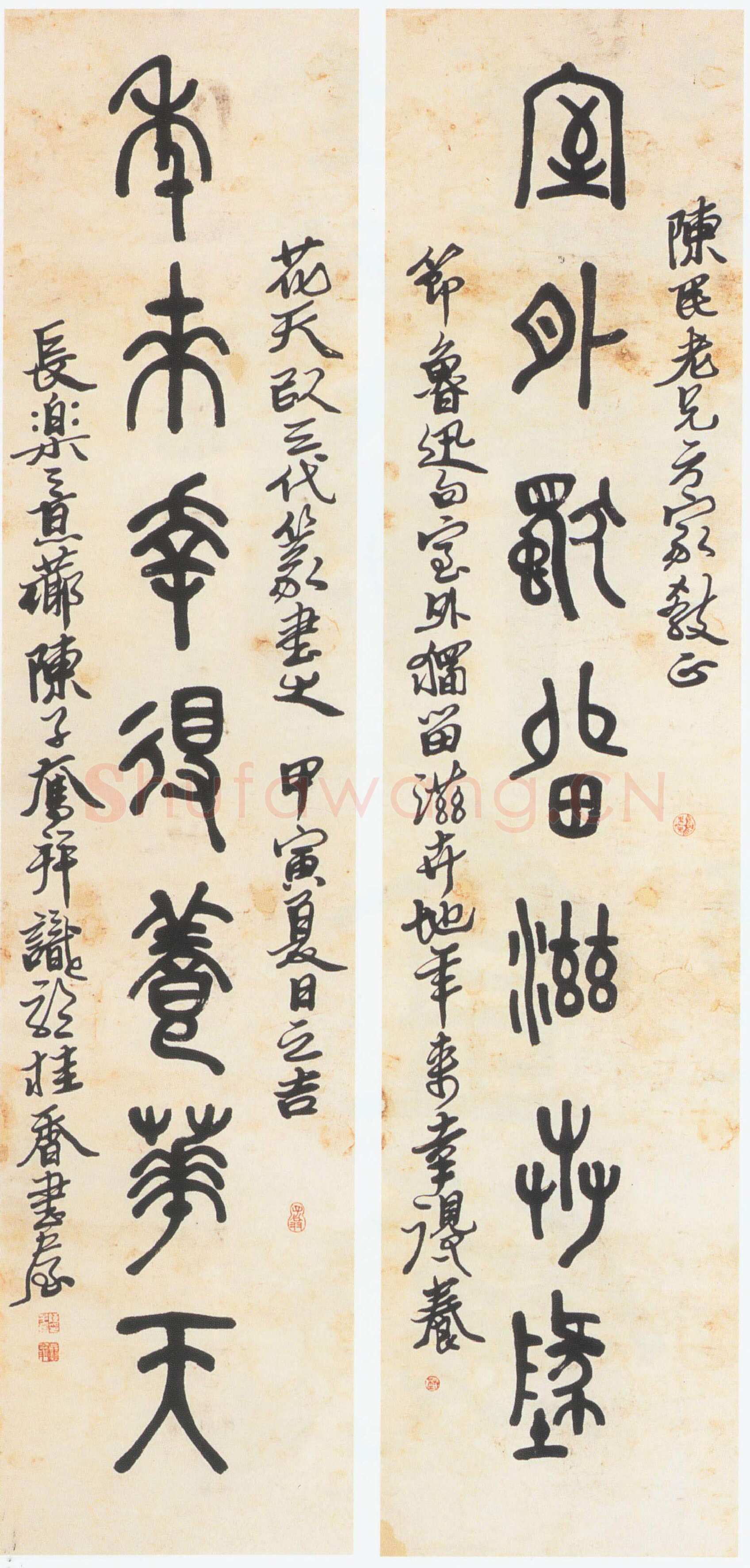 陈子奋大篆鲁迅七言联句