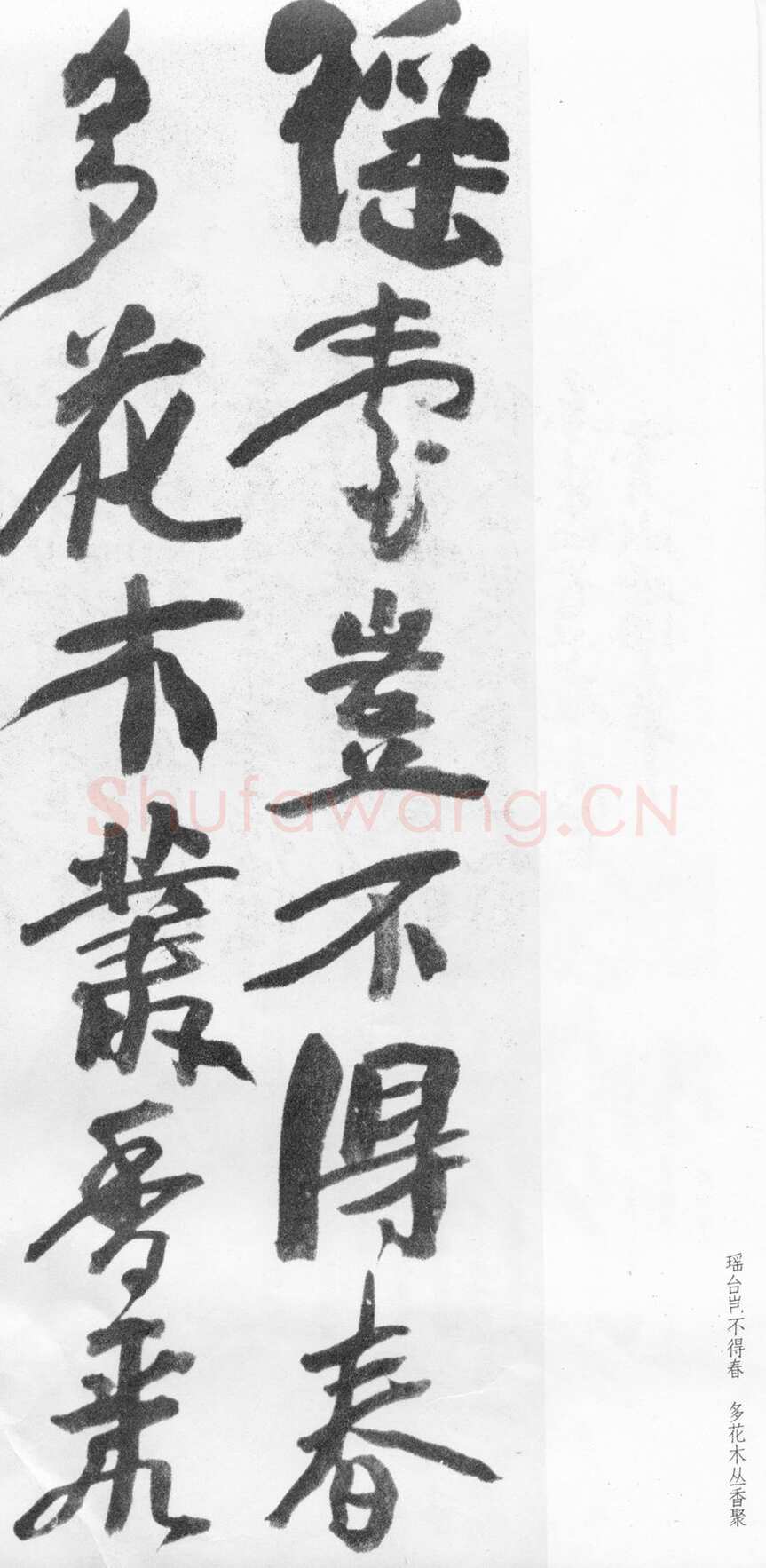 蒲华《行书自作诗四首》