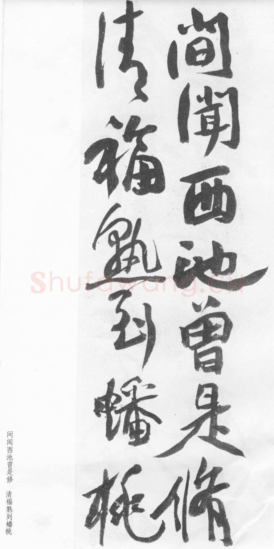 蒲华《行书自作诗四首》