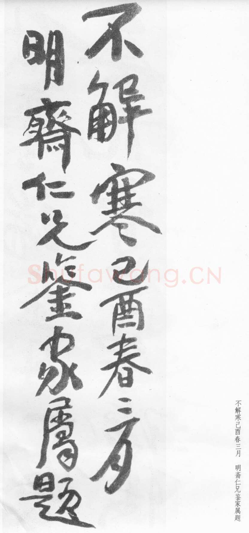 蒲华《行书自作诗四首》