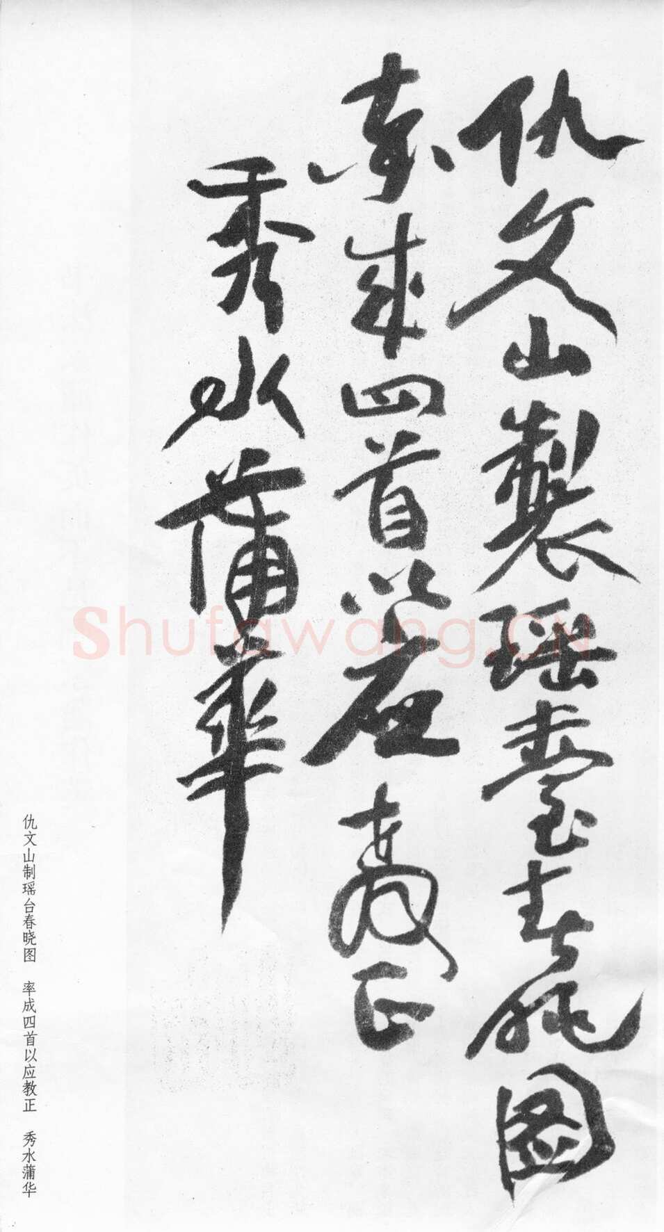 蒲华《行书自作诗四首》