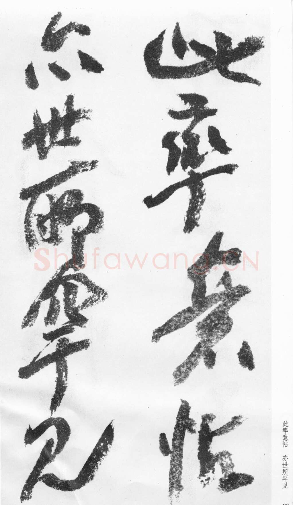 蒲华《跋张旭率意帖》
