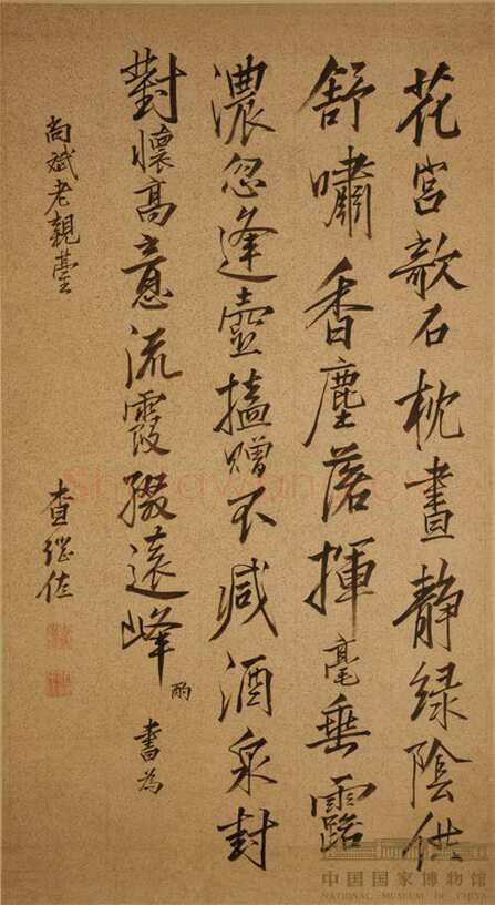 查继佐《行书五言律诗轴》
