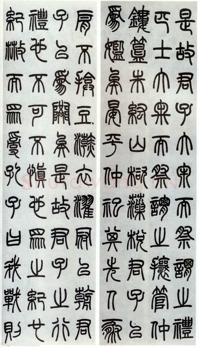 曾纪泽《篆书四条屏》