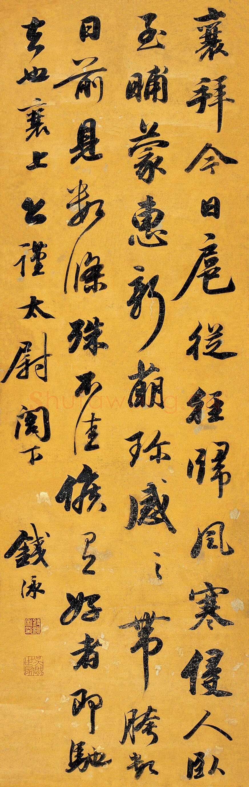 钱泳《行书临蔡襄扈从帖立轴 》101×32cm 江苏嘉恒拍卖