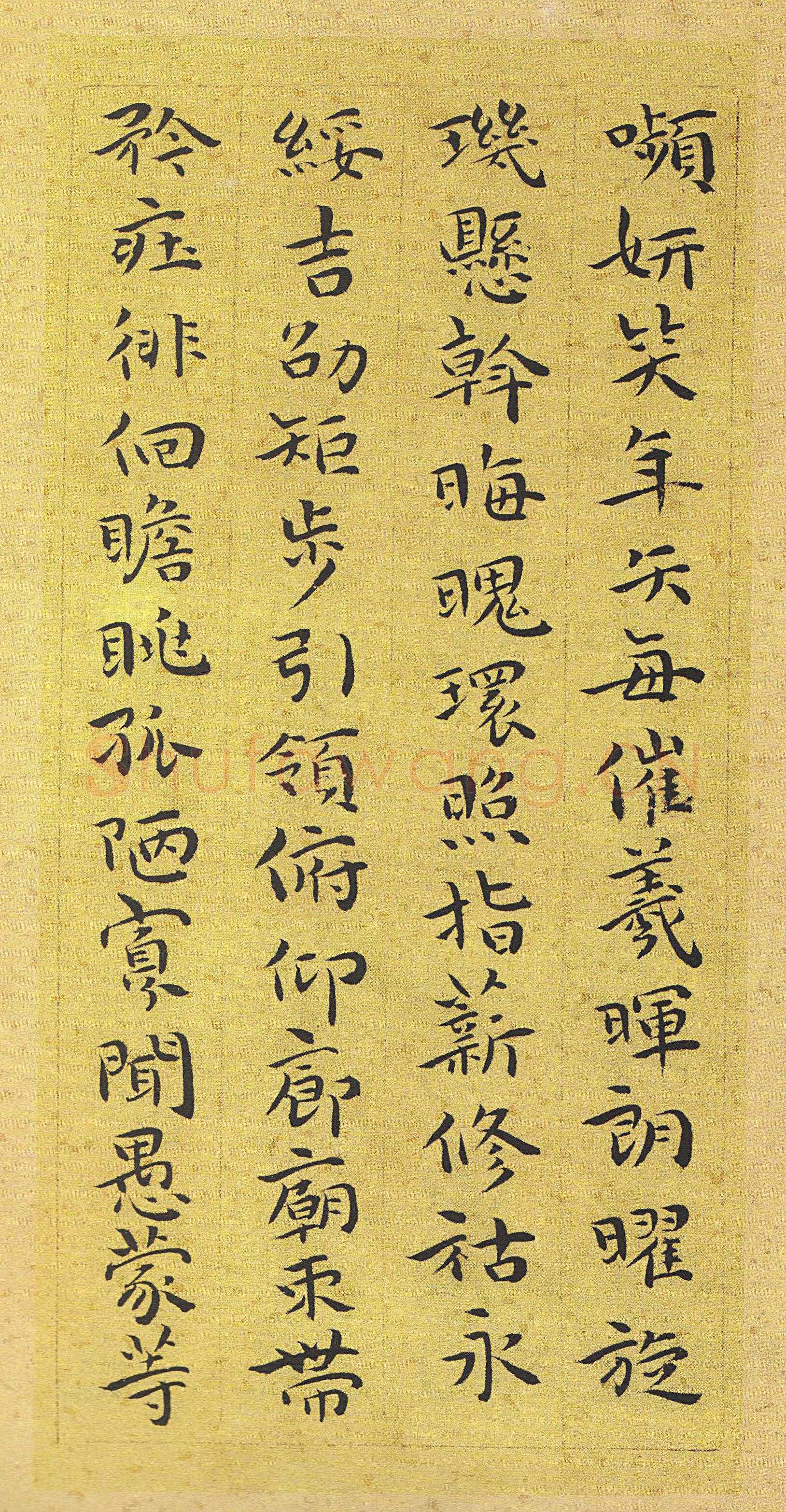 祝允明《小楷千字文》