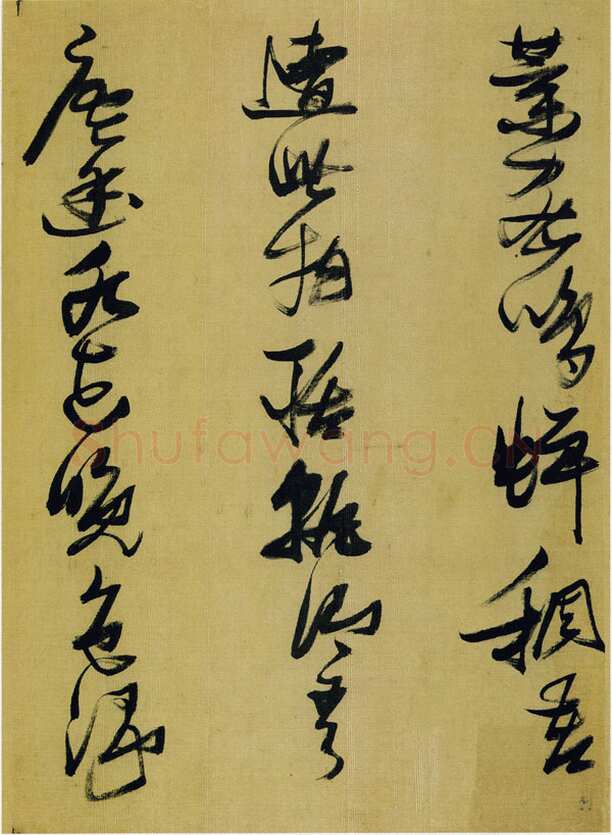 张瑞图《行草书杜甫诗册》天启四年(1624)朵云轩藏