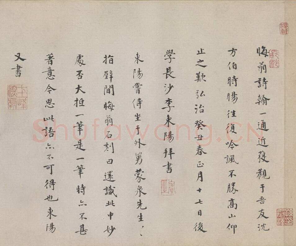 李东阳《跋朱熹城南唱和诗卷》北京故宫博物院藏