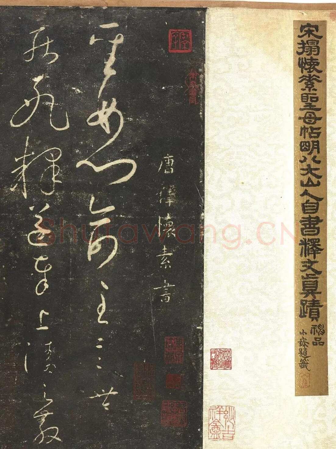 怀素《圣母帖》墨拓