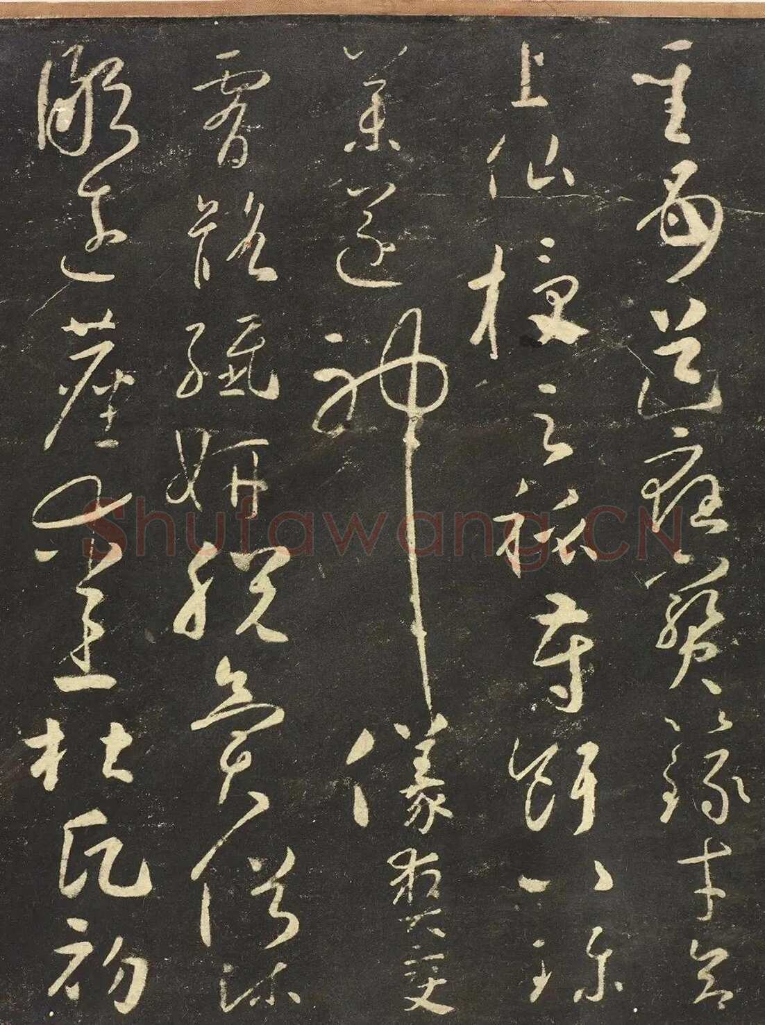 怀素《圣母帖》墨拓