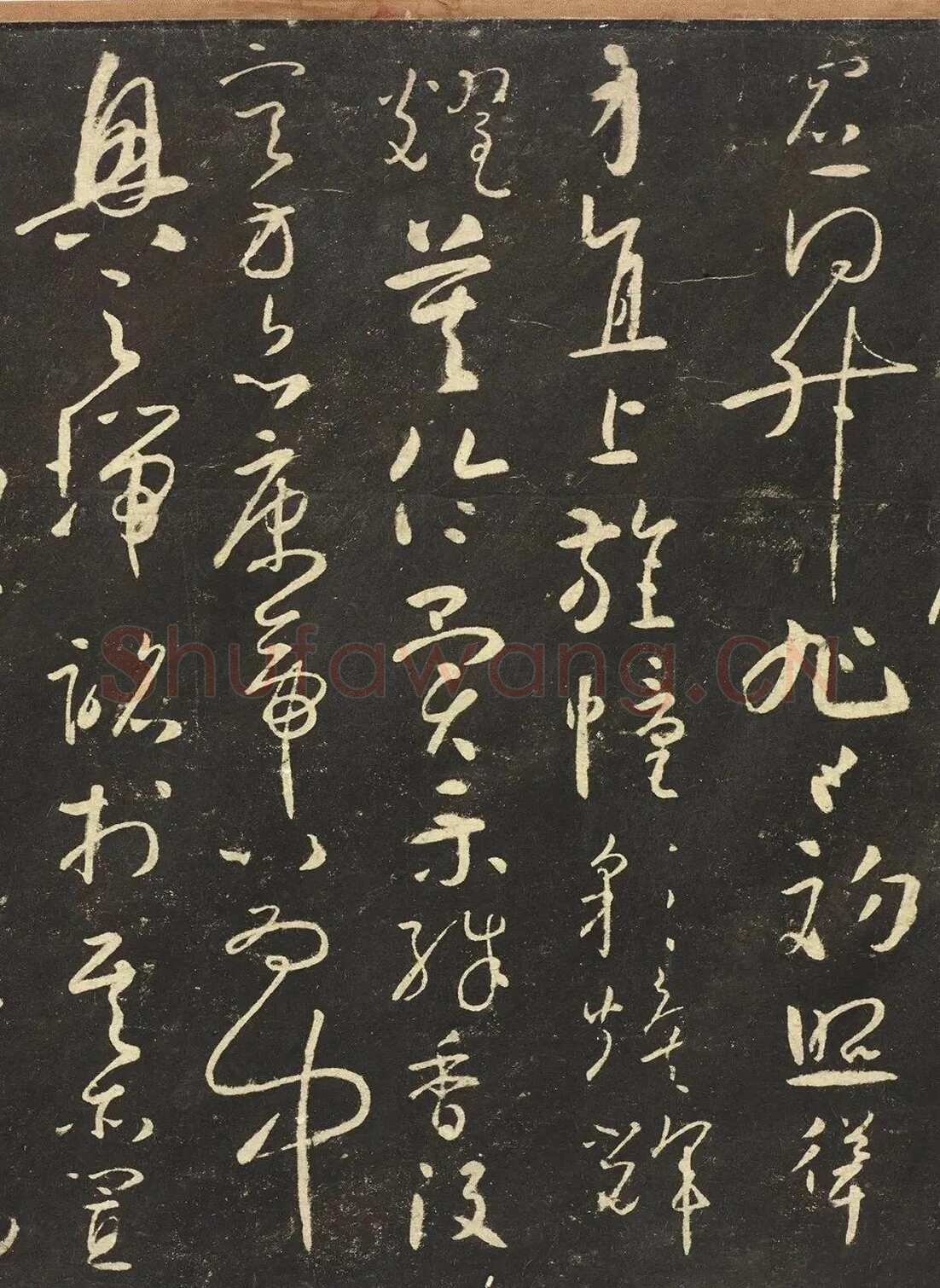 怀素《圣母帖》墨拓