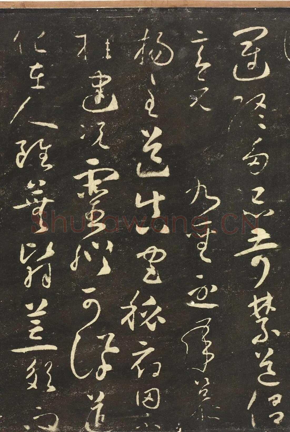 怀素《圣母帖》墨拓