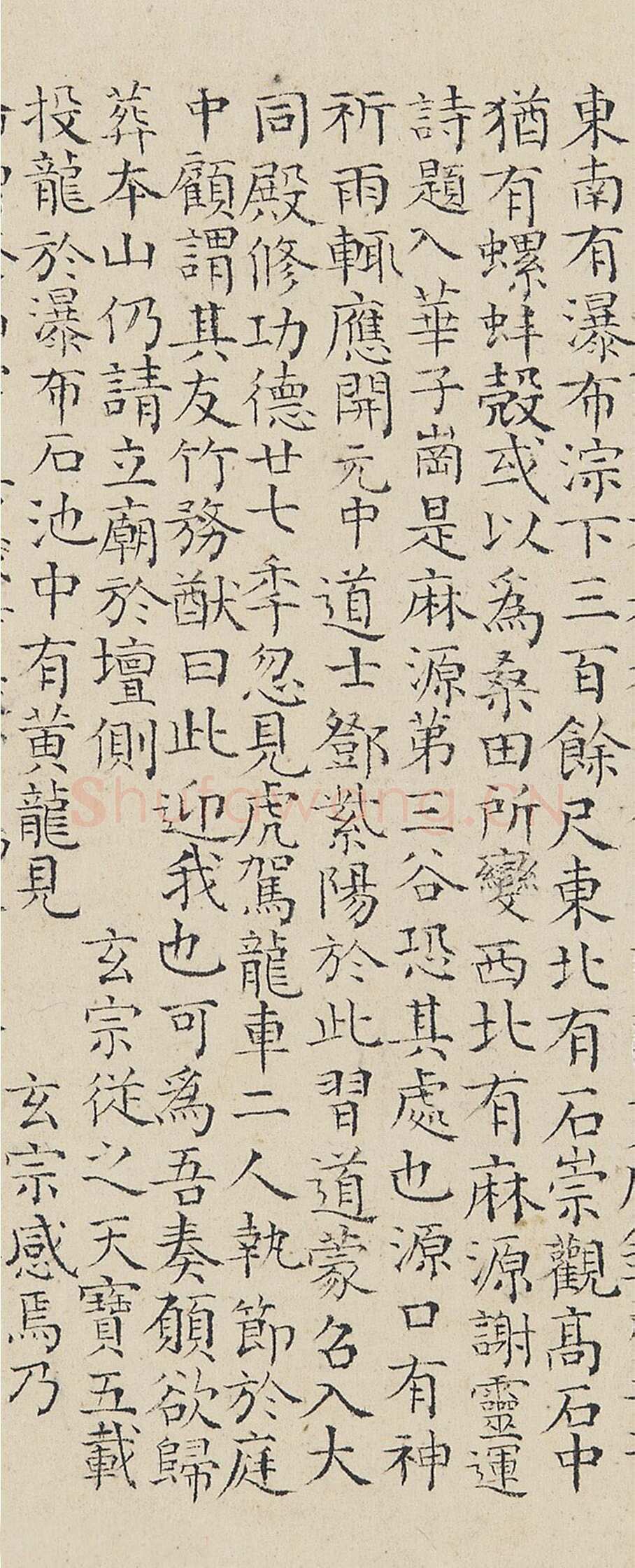陆师道行书《赠绍谷诗、仙山楼阁图、仙山赋、缩临颜真卿麻姑仙坛记、与元皋世契书》