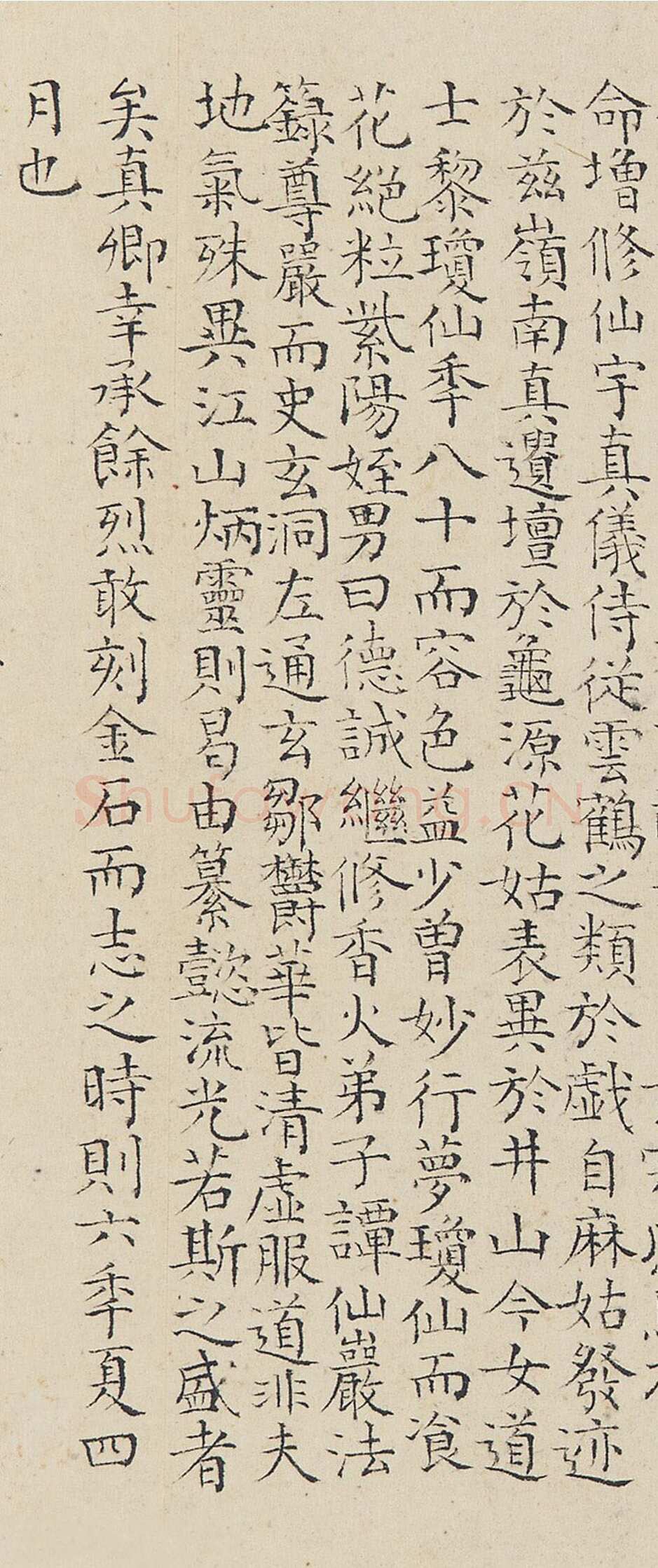 陆师道行书《赠绍谷诗、仙山楼阁图、仙山赋、缩临颜真卿麻姑仙坛记、与元皋世契书》