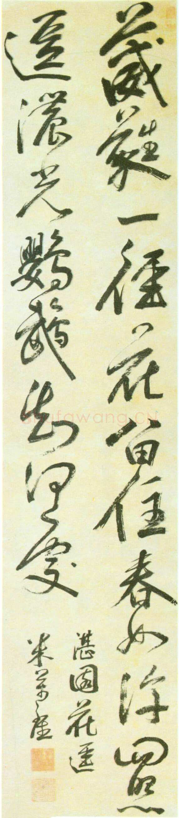 米万锺《湛园花径诗》