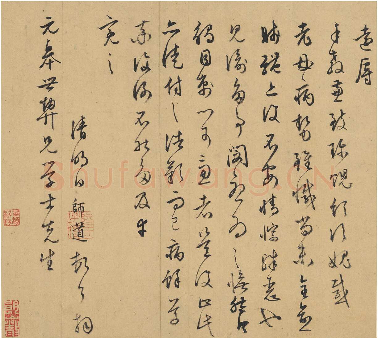 陆师道行书《赠绍谷诗、仙山楼阁图、仙山赋、缩临颜真卿麻姑仙坛记、与元皋世契书》