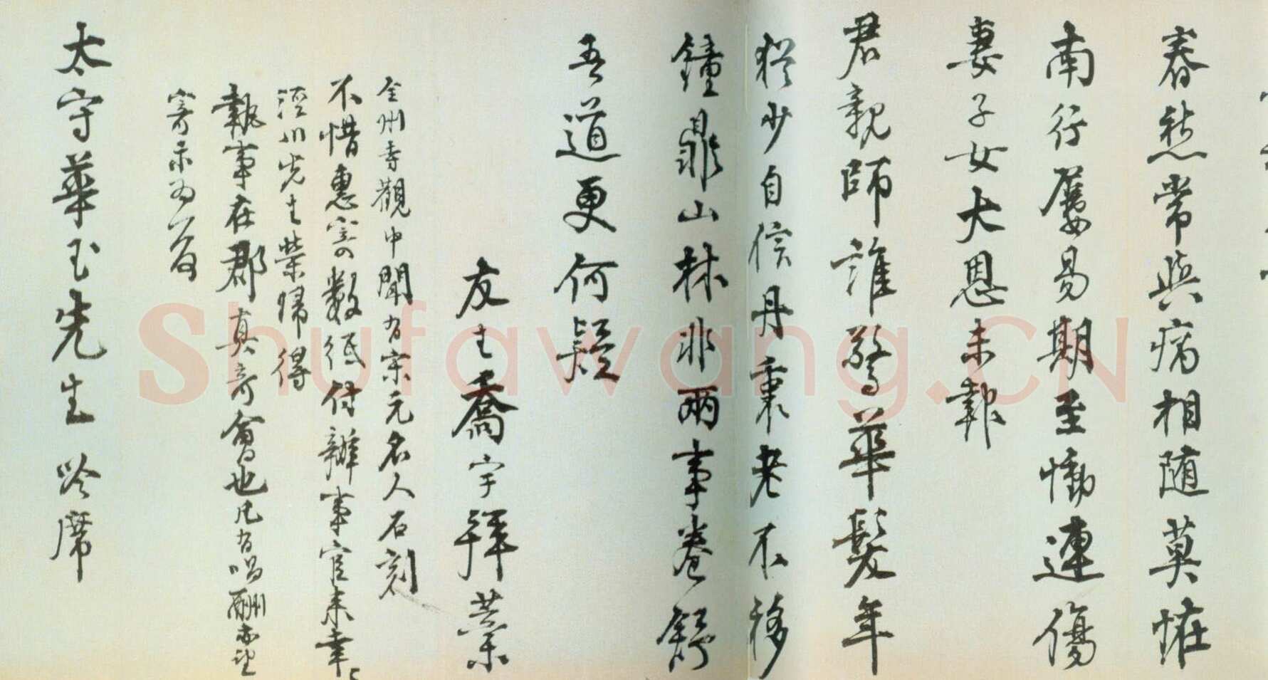 乔宇《行书尺牍》