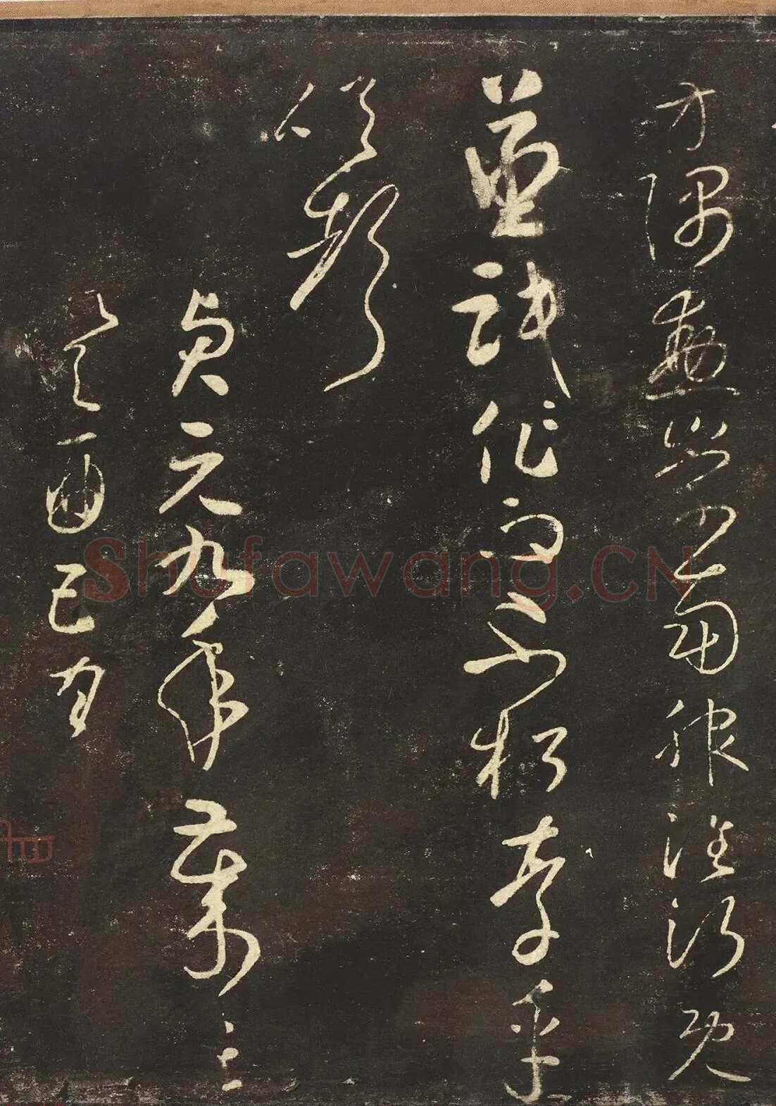 怀素《圣母帖》墨拓