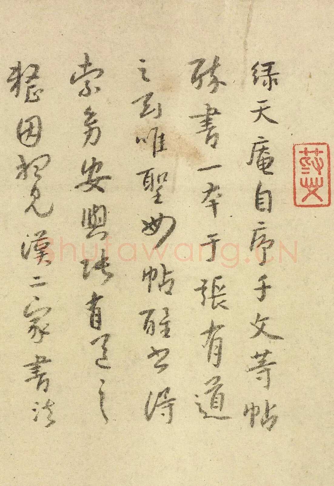怀素《圣母帖》墨拓
