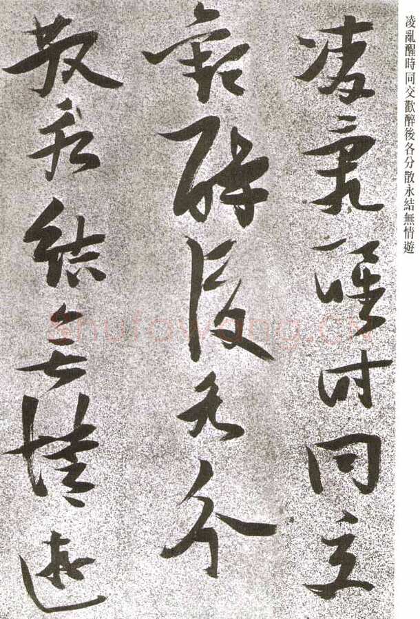 张瑞图《草书李白月下独酌》