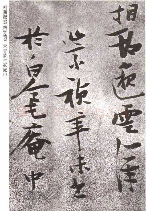 张瑞图《草书李白月下独酌》