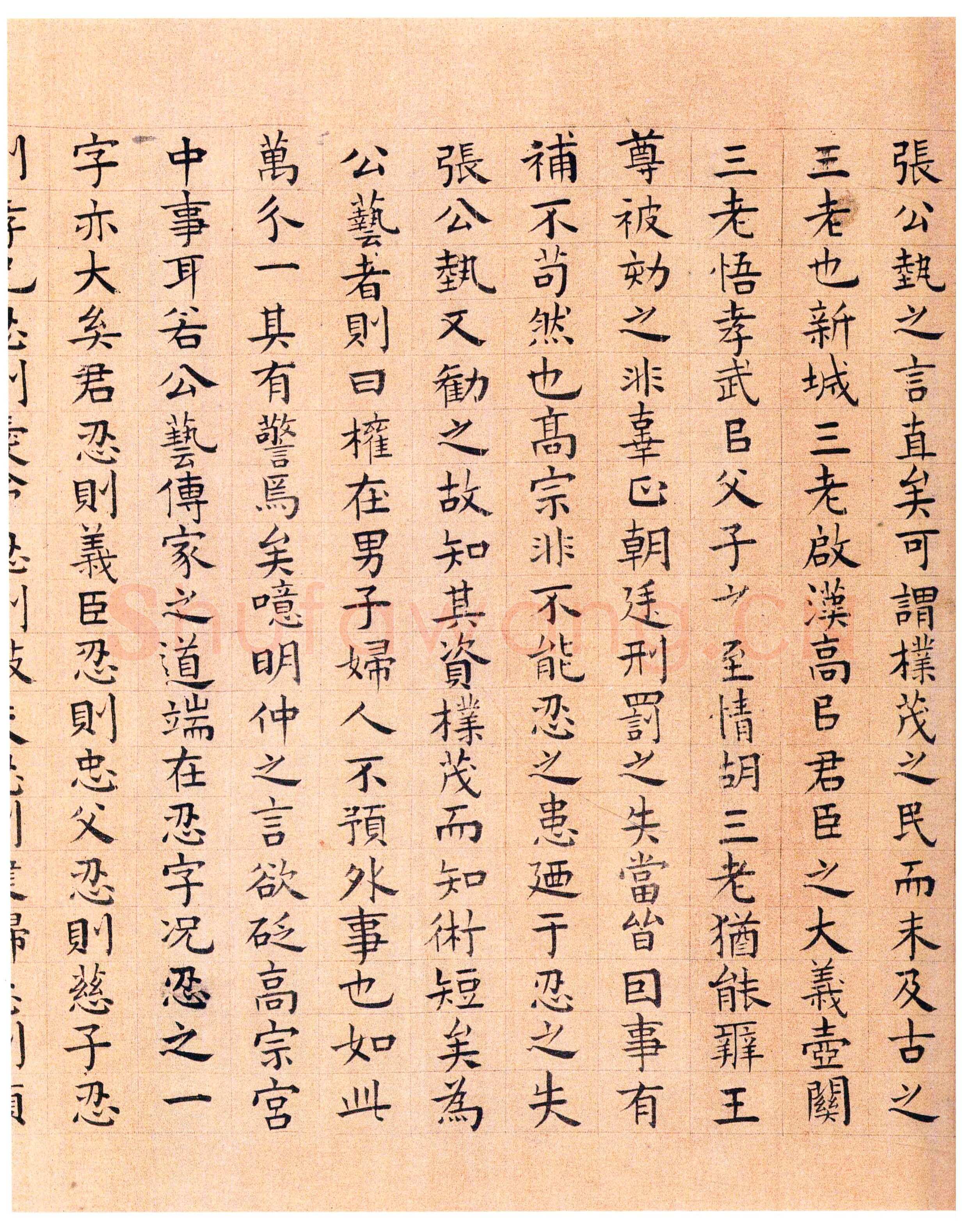 李衎《楷书张公艺传并赞卷、跋四清图卷》