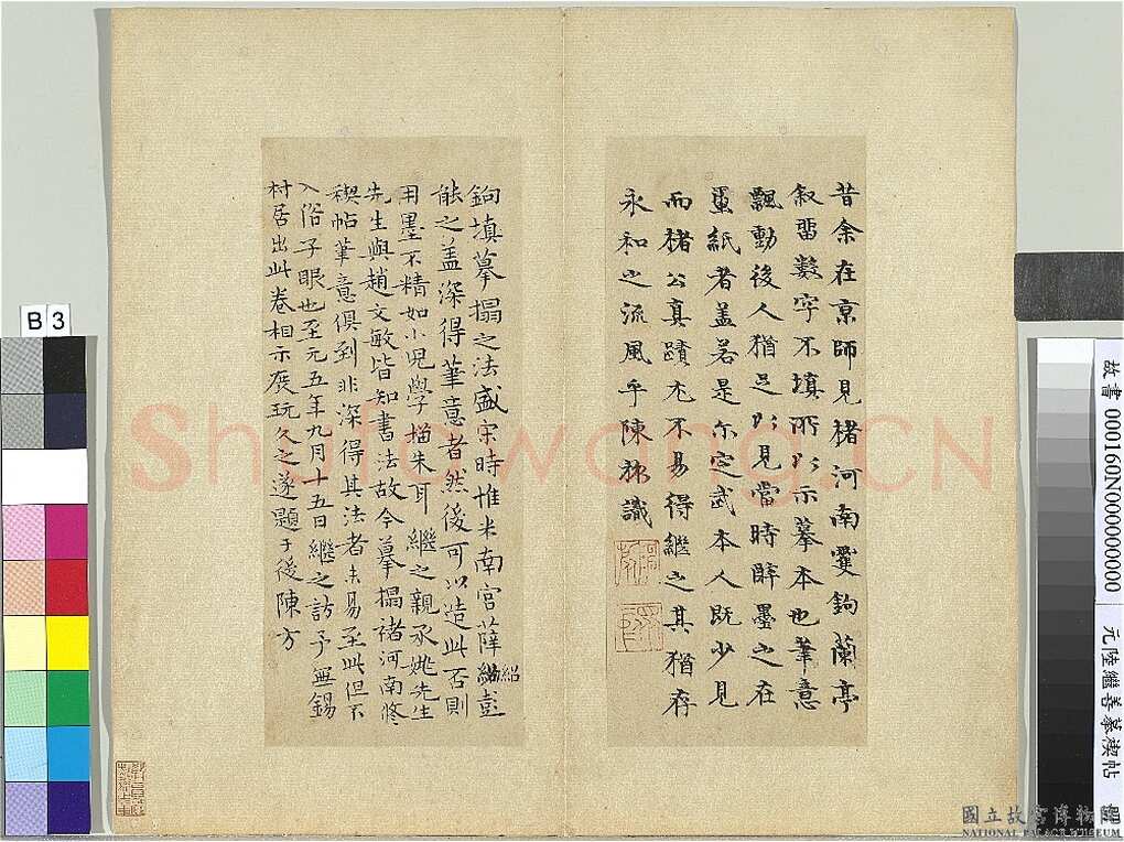 陆继善《摹禊帖》