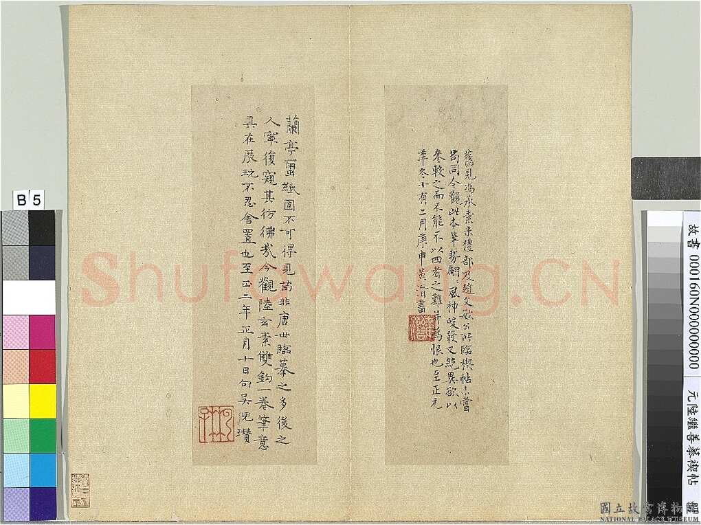 陆继善《摹禊帖》