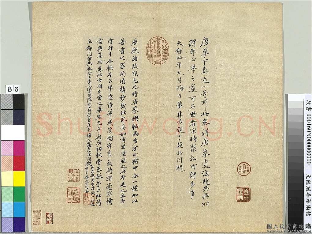 陆继善《摹禊帖》
