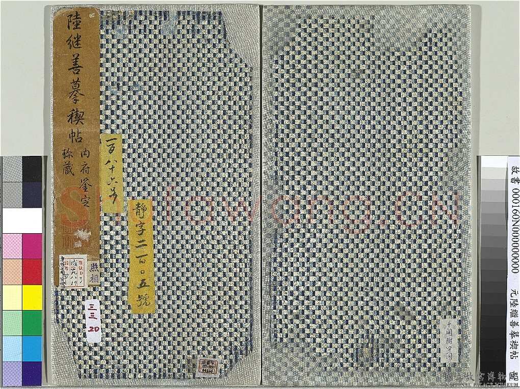 陆继善《摹禊帖》