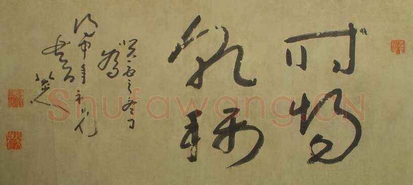 朱耷(八大山人)时惕乾称横幅