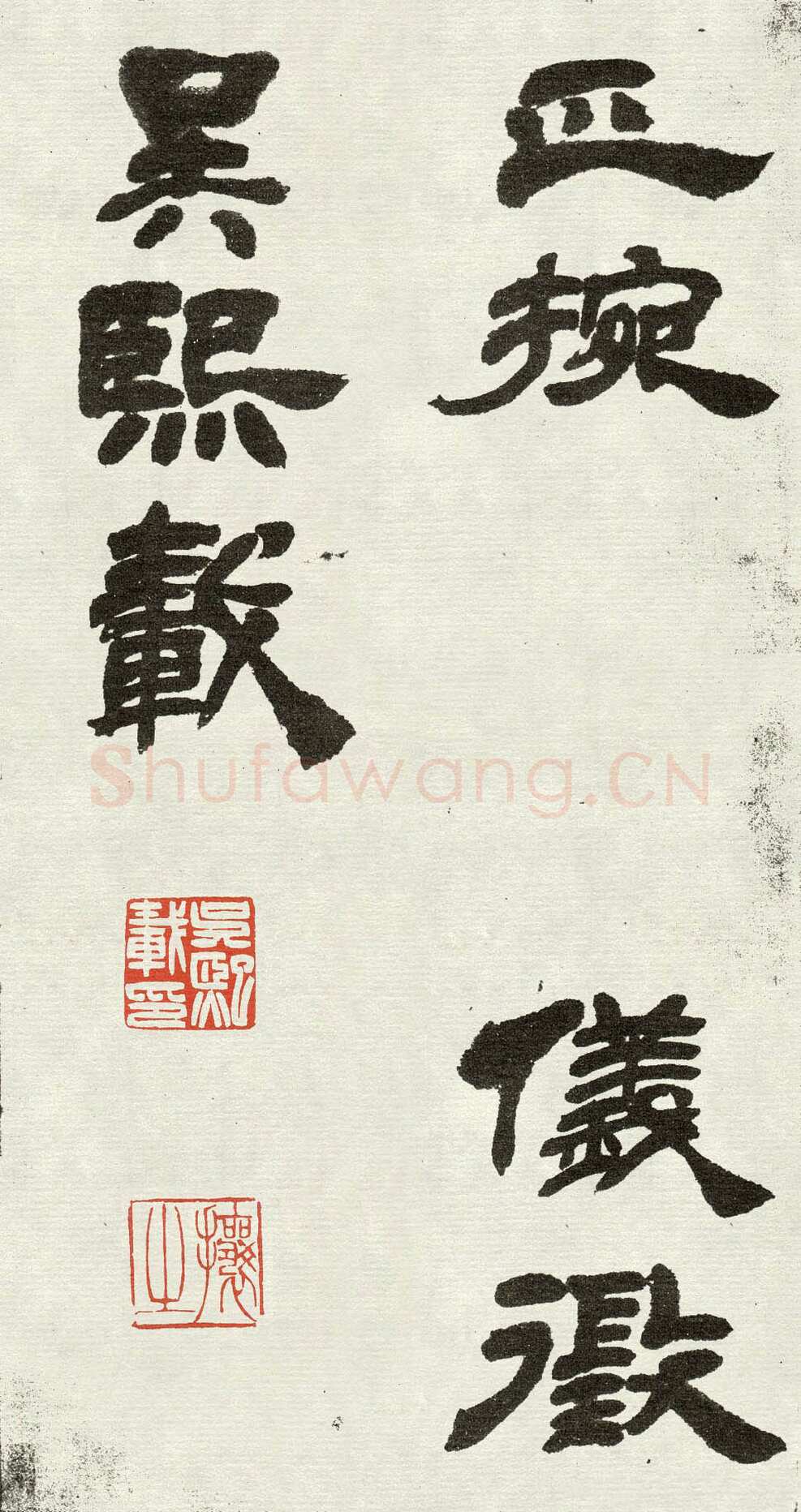 吴熙载《篆书吴均“与朱元思书”四条屏》全本 
