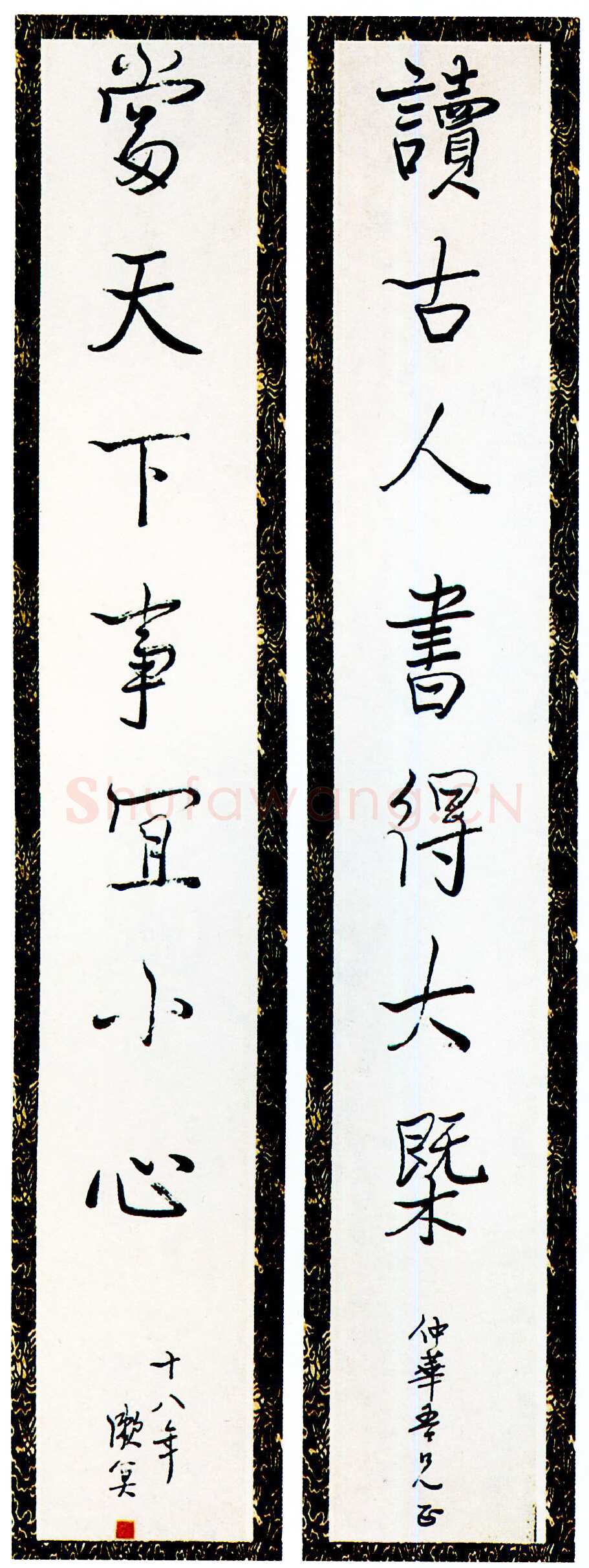 梁漱溟《行书读古当天七言联》行书 1929年