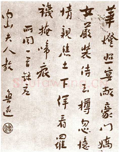 鲁迅《赠内山夫人书》