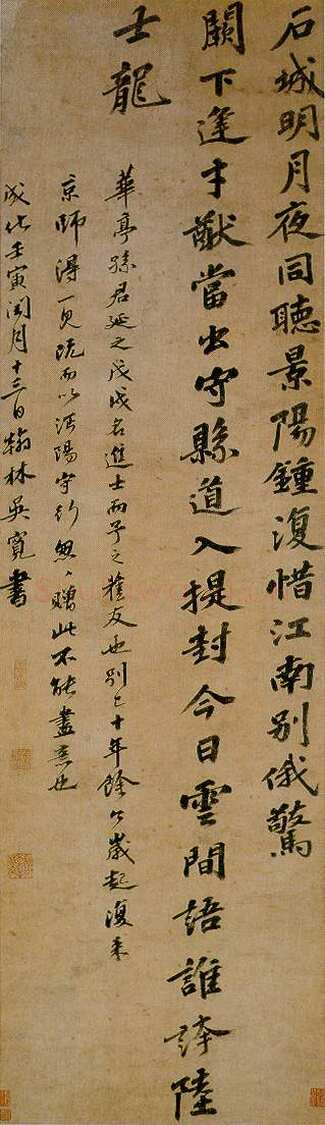 吴宽《行书五律诗轴》纸本行书 122.5×35.7cm 上海博物馆藏