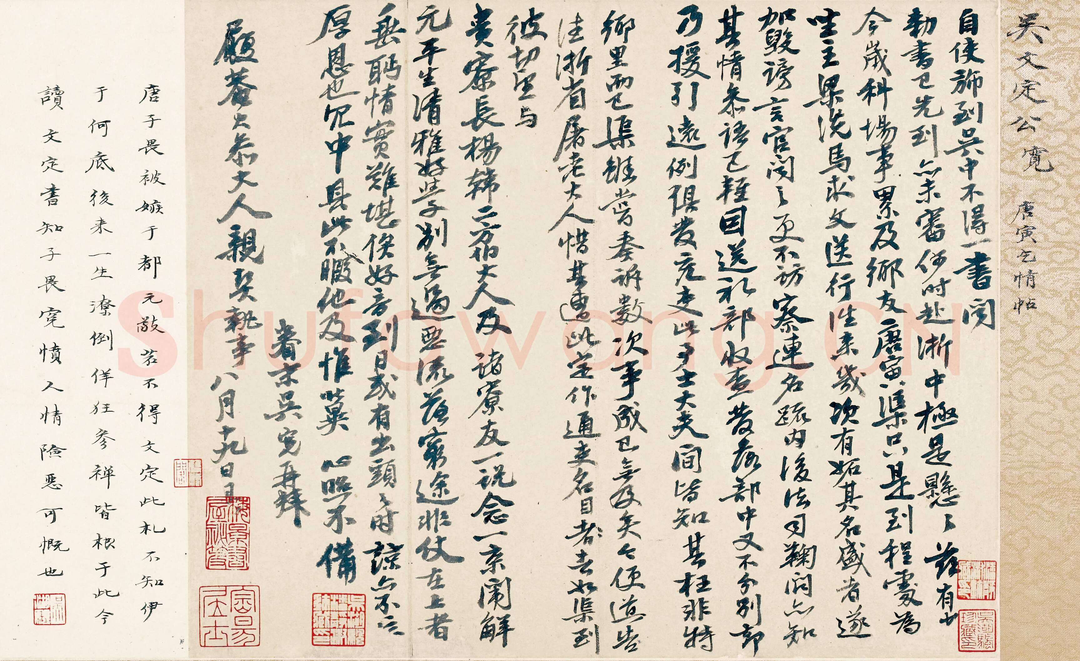 吴宽《致欧信为唐寅乞情札》纸本行书 上海博物馆藏