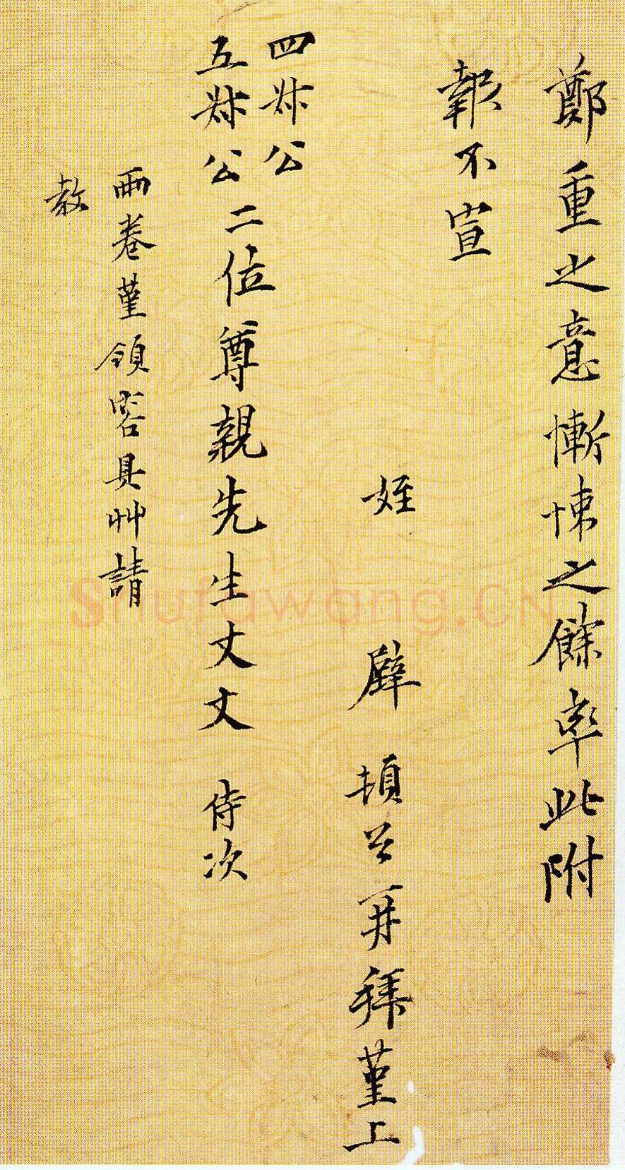 文徵明《致四叔公、五叔公札》册页 纸本楷书 23×12.3cm 北京故宫博物院藏