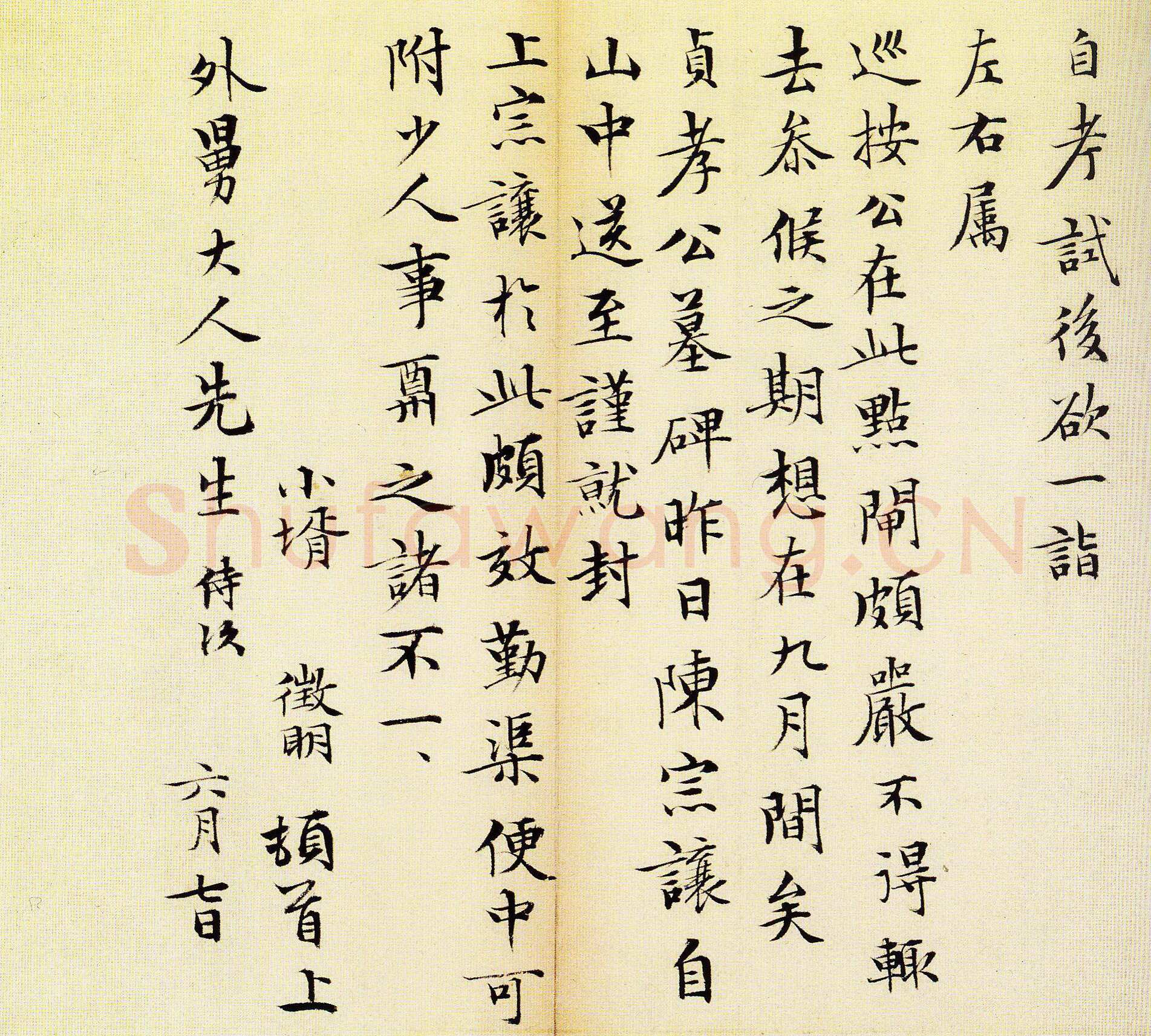 文徵明《自考试后札》纸本楷书 22.2×27.3cm 北京故宫博物院藏