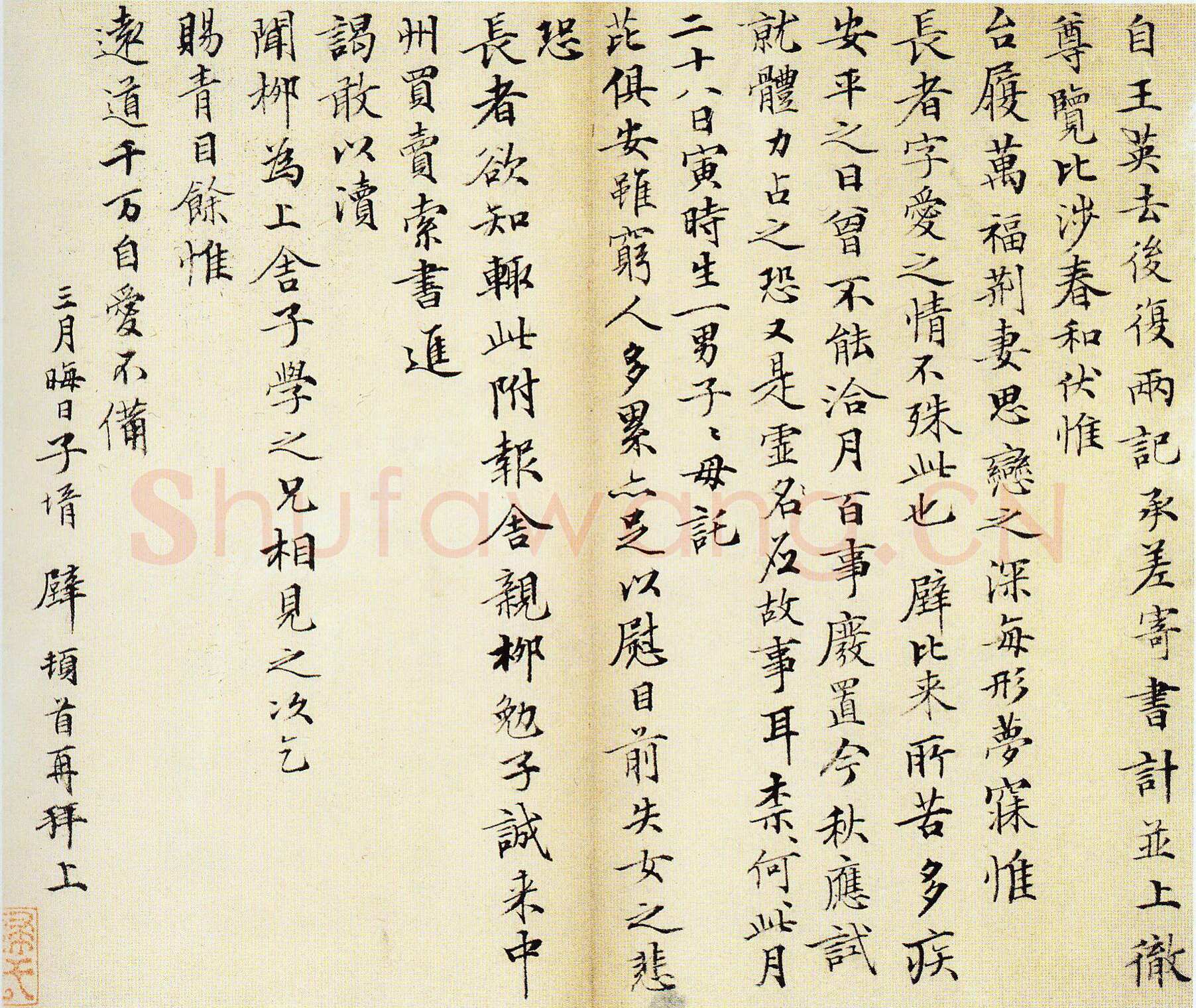 文徵明《自王英去后札》纸本楷书 22.7×26.7cm 北京故宫博物院藏