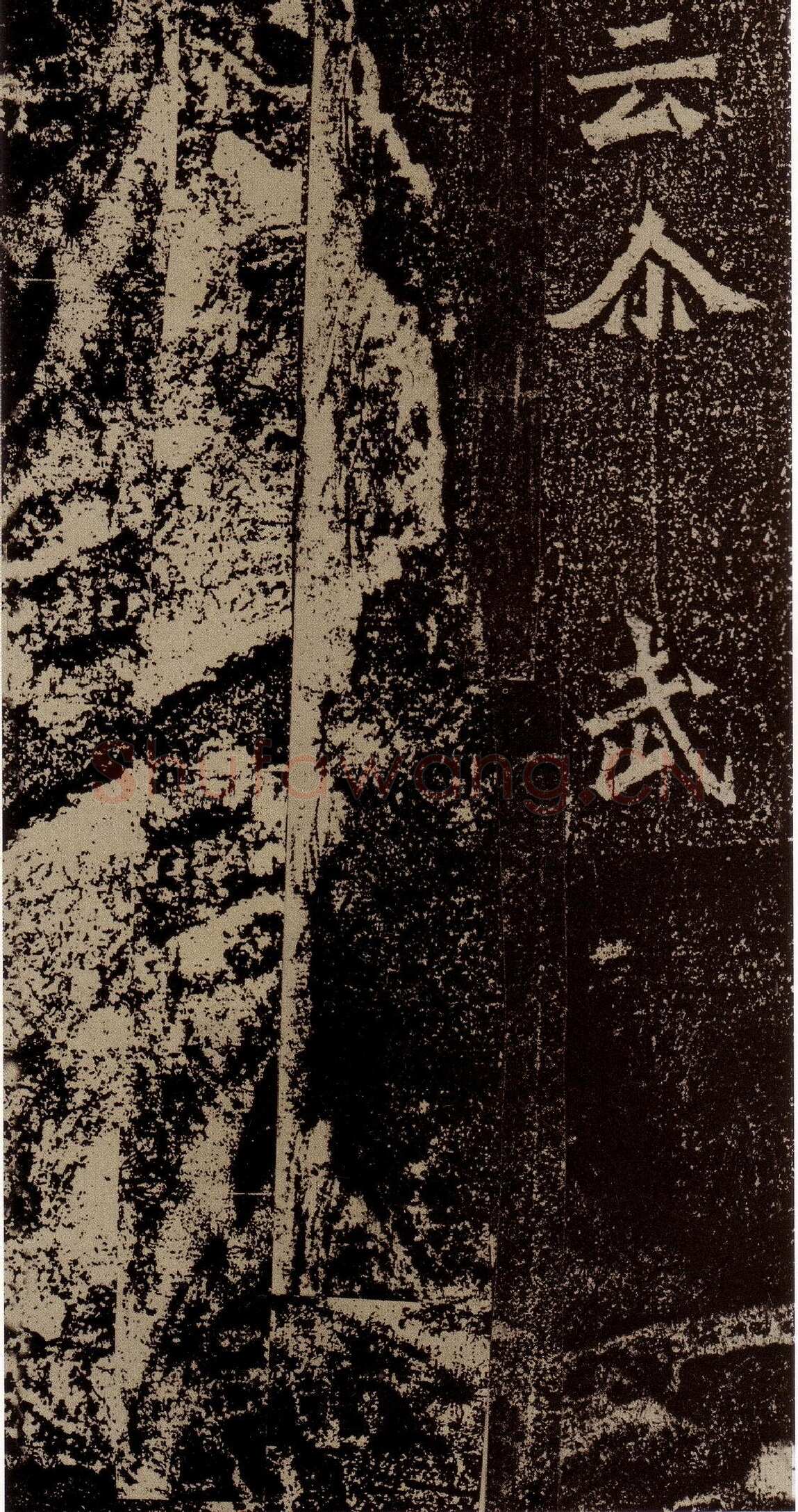 杨大眼造像记前秦北朝碑刻碑拓,摘自前秦北朝杨大眼造像记