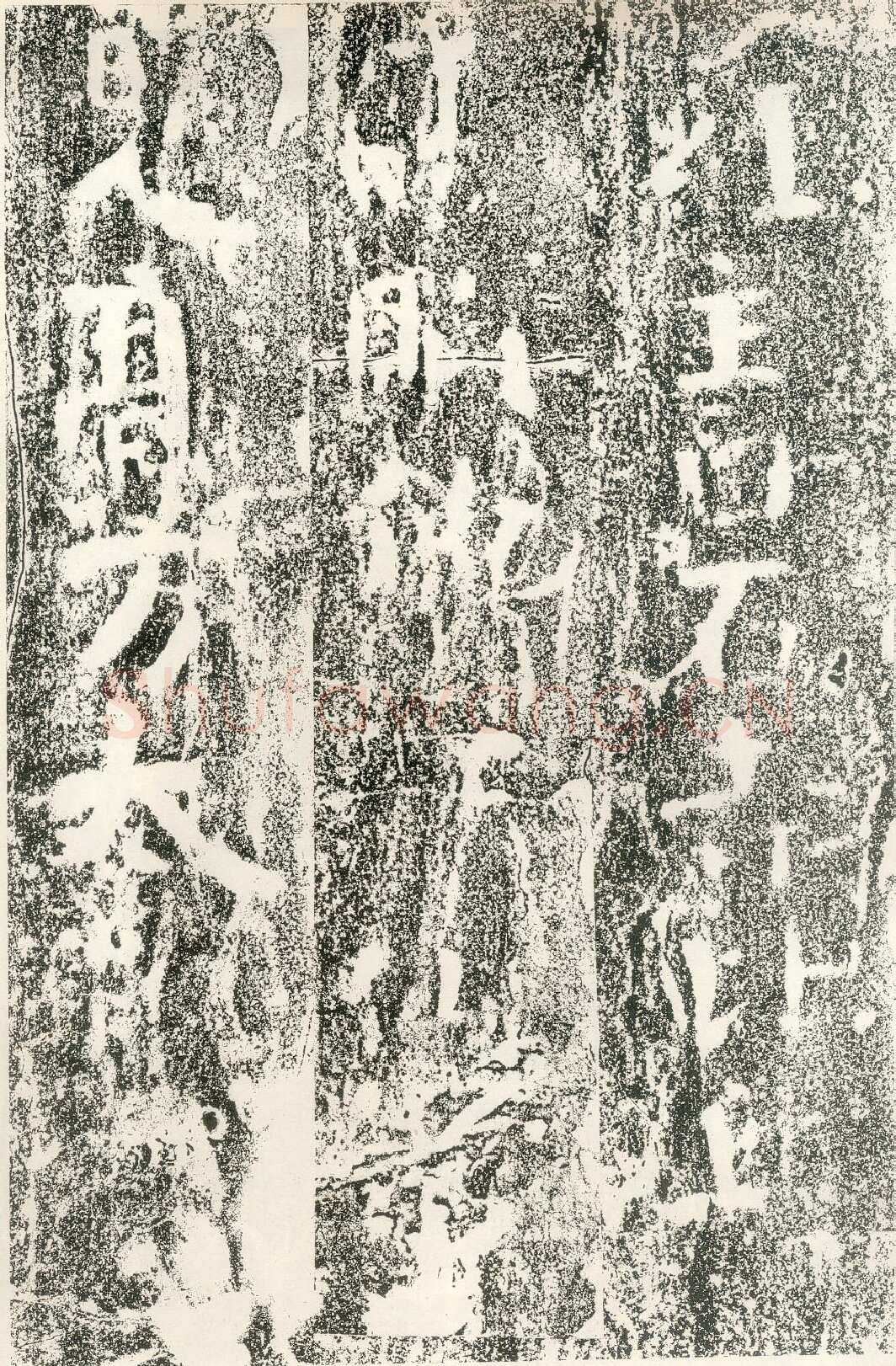北齐文殊般若经碑前秦北朝碑刻碑拓,摘自前秦北朝文殊般若经碑