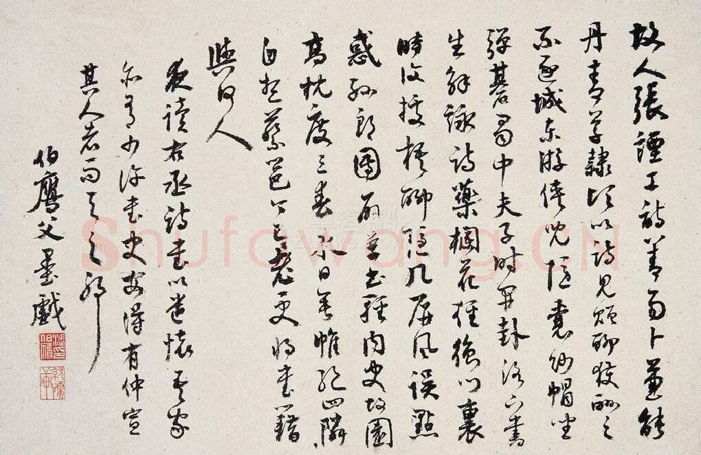 潘伯鹰《行书王维诗》纸本 镜片 25×37.5cm
