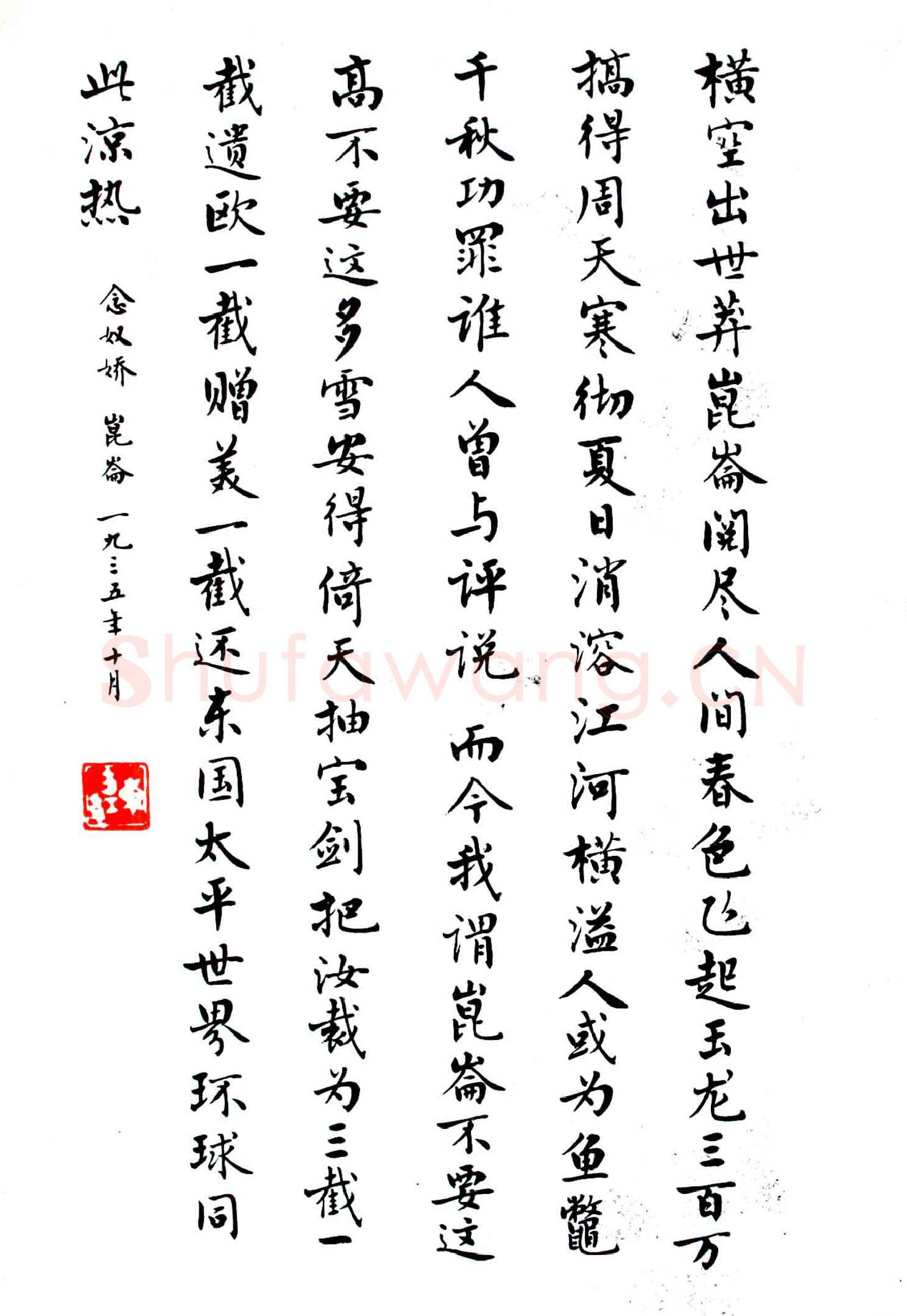 麦华三楷书毛泽东诗选