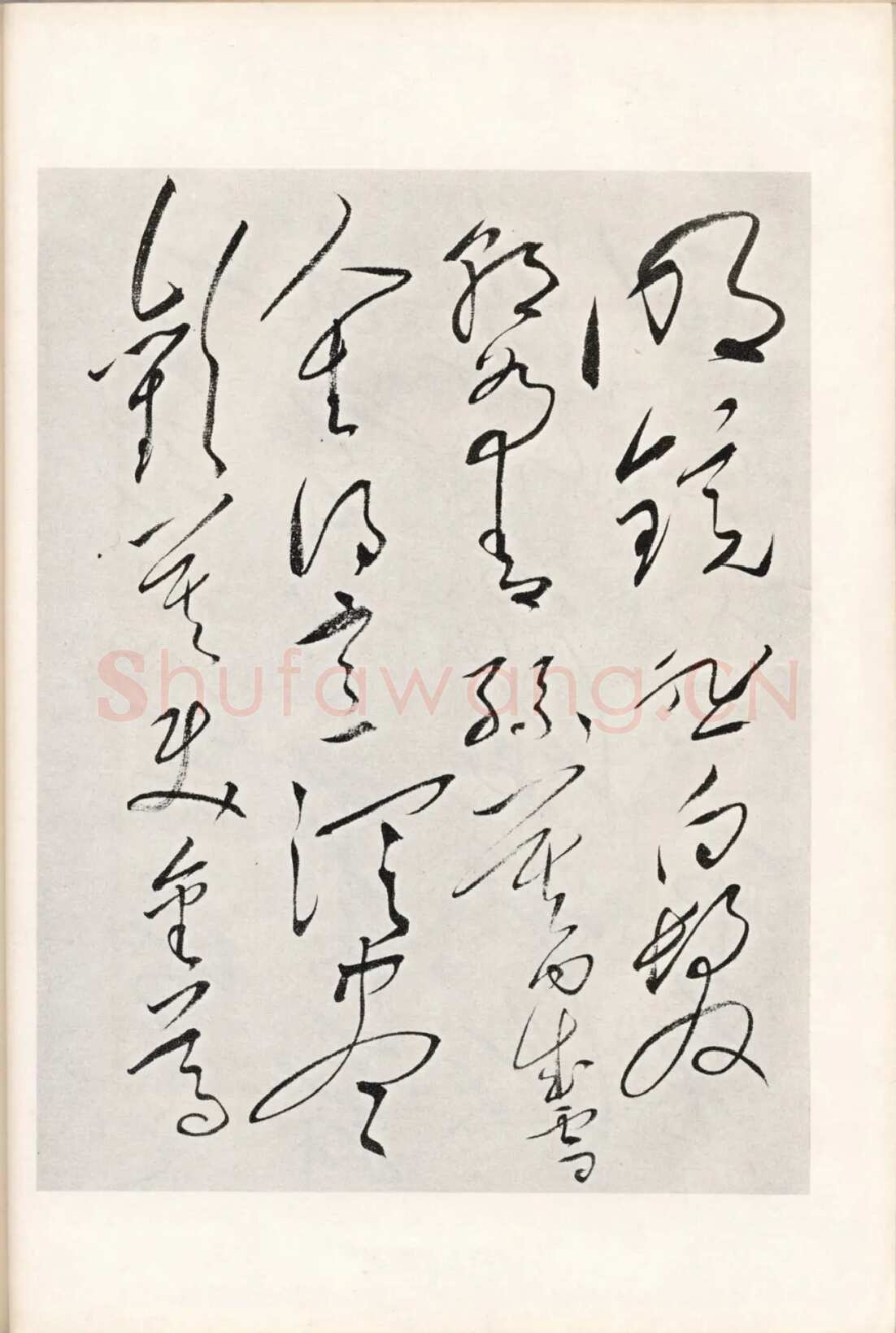 毛泽东录李白《将进酒》