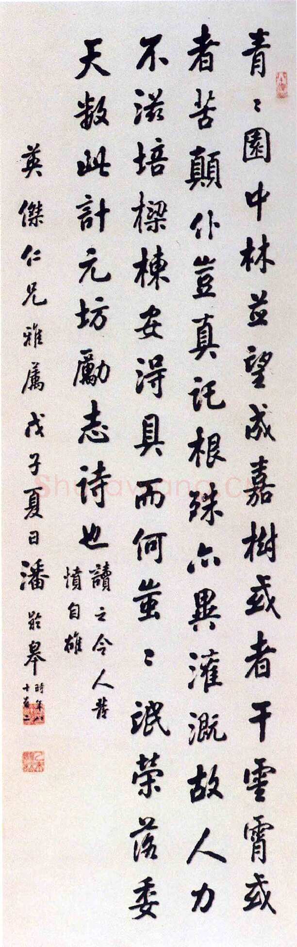 潘龄皋行书中堂