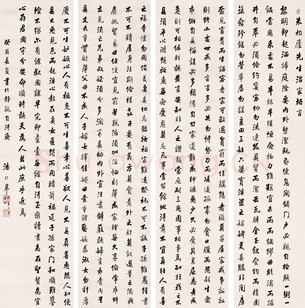 潘龄皋朱子治家格言四屏