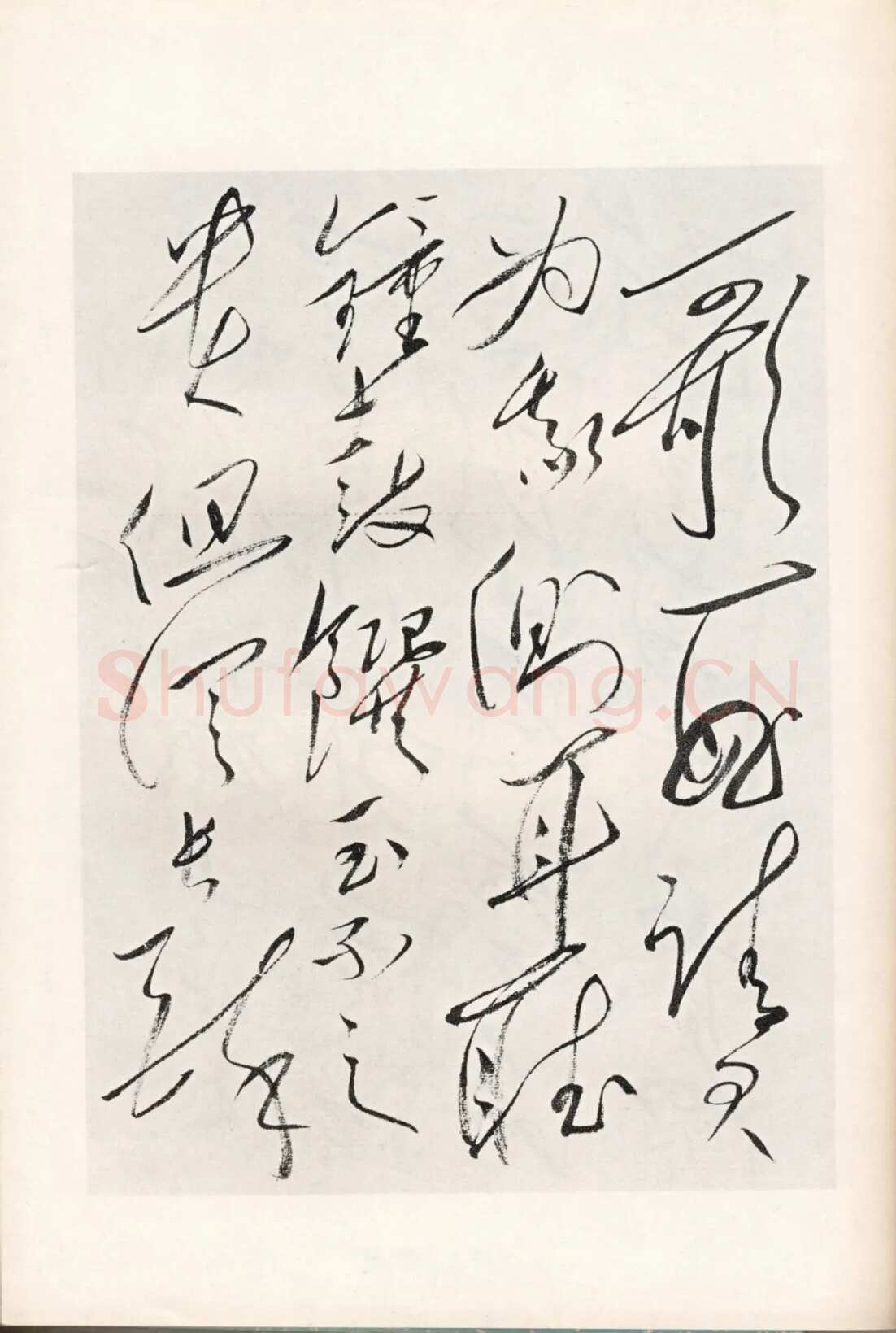 毛泽东录李白《将进酒》
