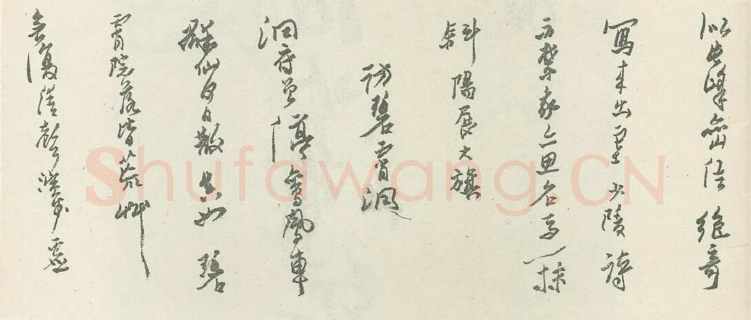 潘天寿行草手卷荫山阁看云诗临黄道周书
