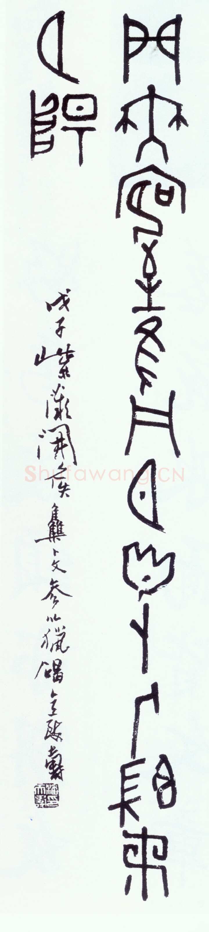 潘天寿甲骨文立轴