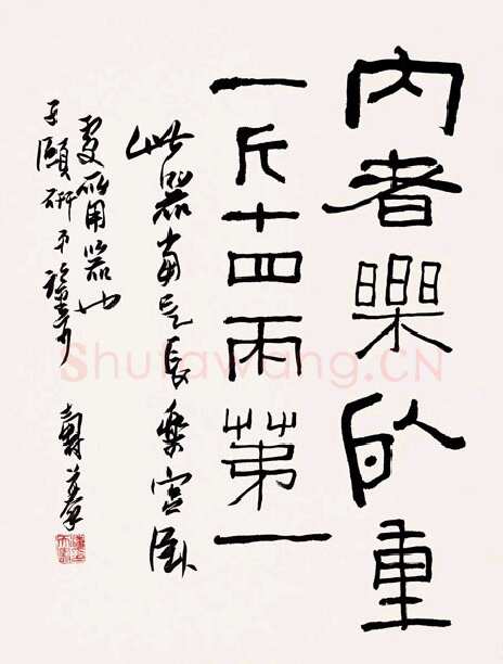潘天寿临吉金文字